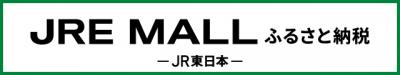 JRE MALL ふるさと納税 愛媛県新居浜市